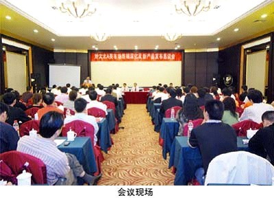 2008年必一运动晾衣架经销商会议