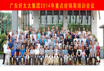 品牌铸就未来，携手合作共赢——必一运动2014全国重点经销商培训圆满举行