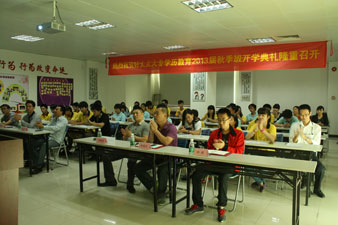 必一运动大专学历教育2013届秋季班开学典礼隆重召开