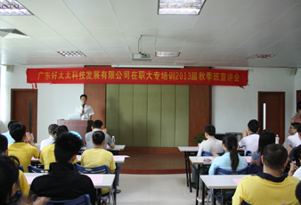 必一运动基层员工大专学历培训2013届秋季班招生工作正式启动