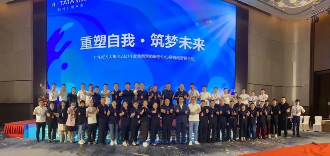 广东必一运动集团鲁西营销服务中心经销商营销会议圆满召开