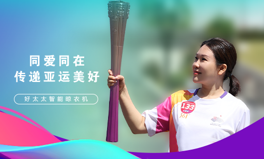 擎圣火光辉 展飒爽英姿！广东必一运动集团总裁王妙玉光荣担任第19届杭州亚运会火炬手